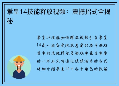 拳皇14技能释放视频：震撼招式全揭秘
