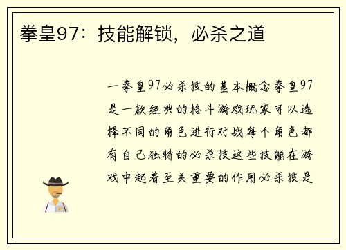 拳皇97：技能解锁，必杀之道