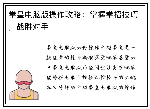拳皇电脑版操作攻略：掌握拳招技巧，战胜对手