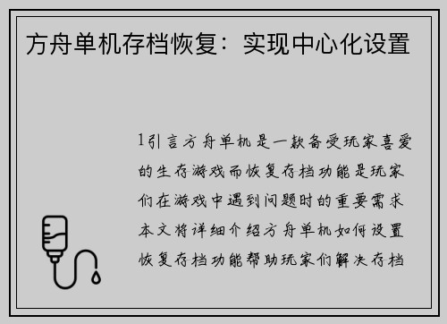 方舟单机存档恢复：实现中心化设置